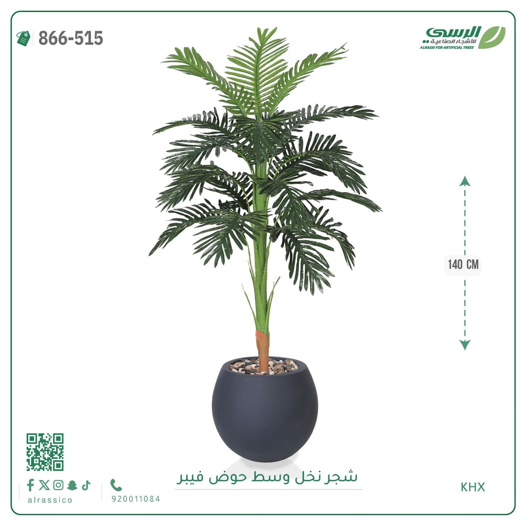 شجر نخل صناعية بارتفاع 140 سم،