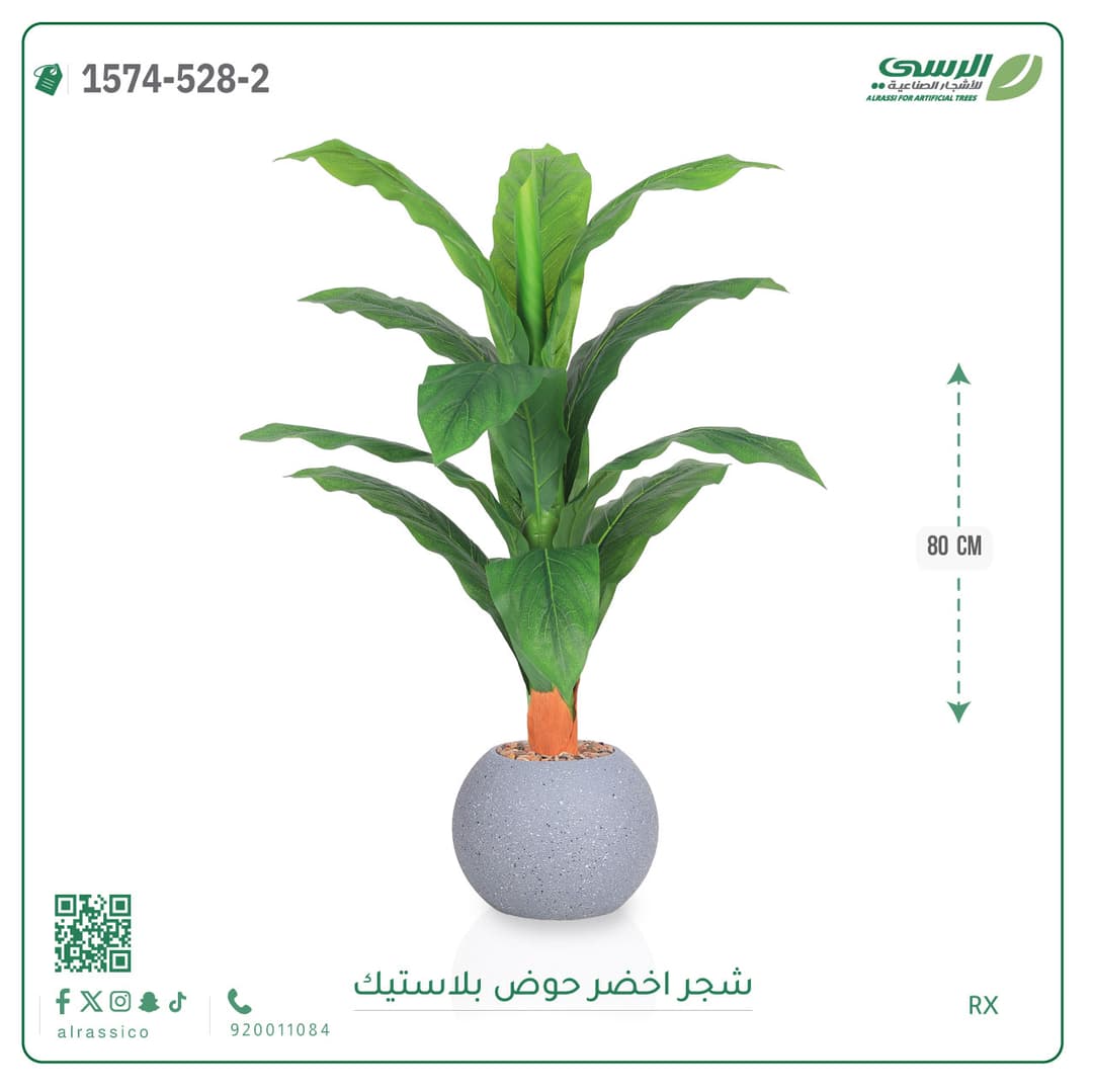 شجر صناعية بارتفاع 80 سم
