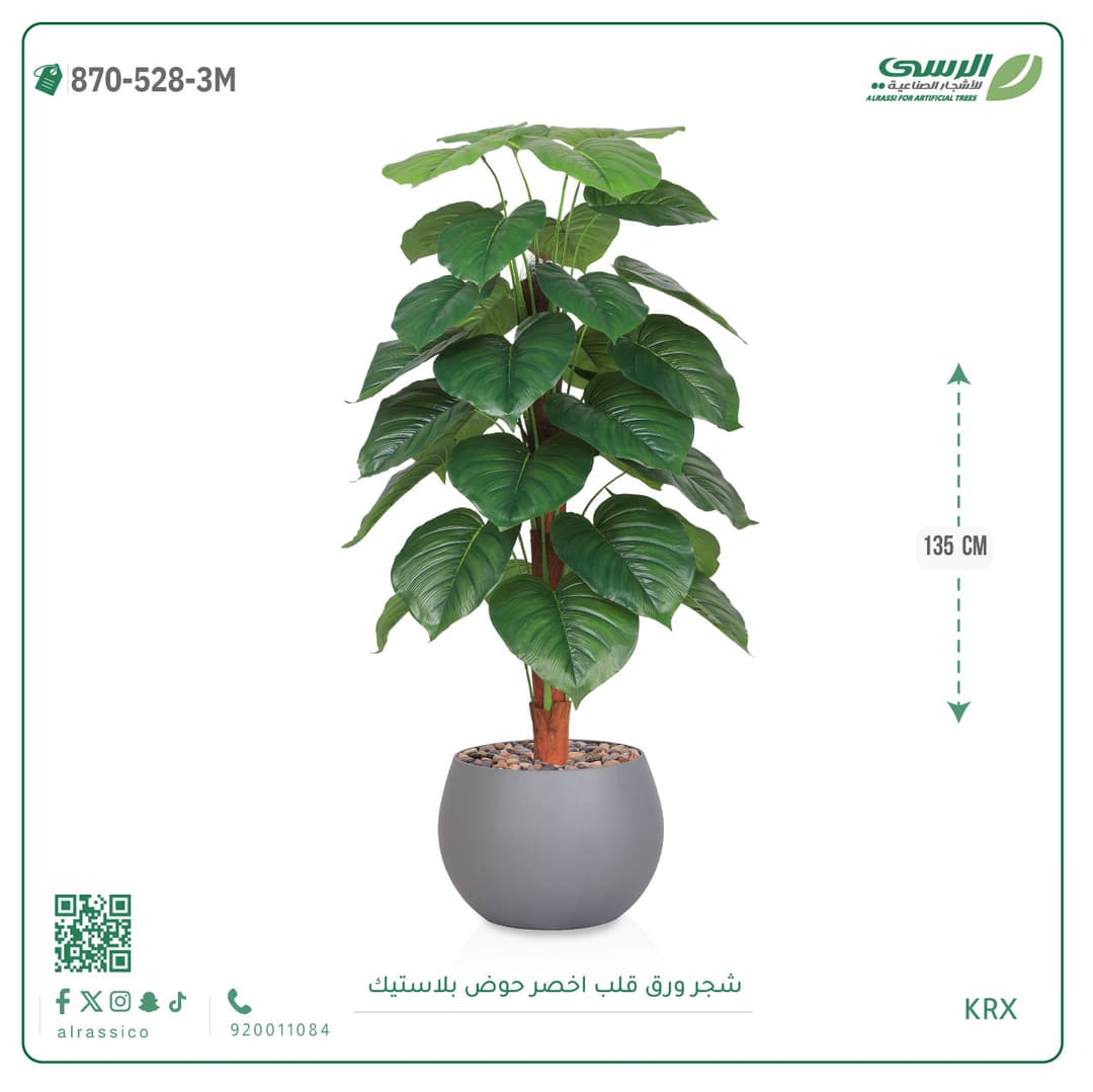 شجر ورق قلب اخضر مركن بلاسيتك دائري 