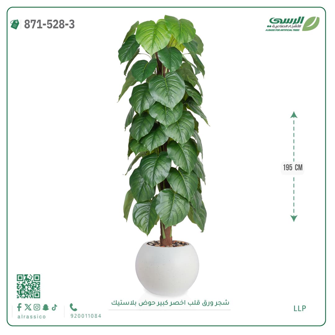 شجر ورق قلب صناعية بارتفاع 205 سم