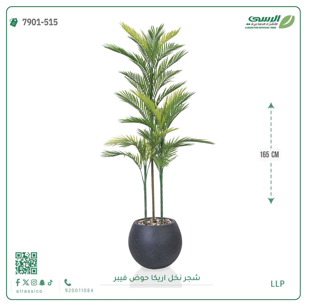  نخل أريكا اصطناعية (3 فرع) بمركن فيبر