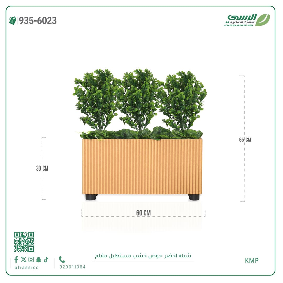 Artificial Green Plant (60 cm Width) Wooden Pot
