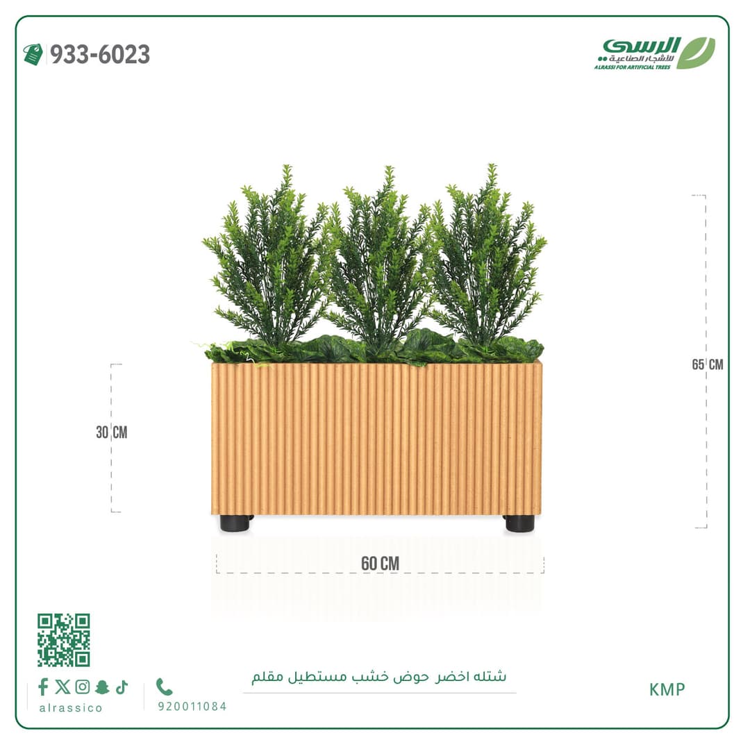 Artificial Green Plant (60 cm Width) Wooden Pot