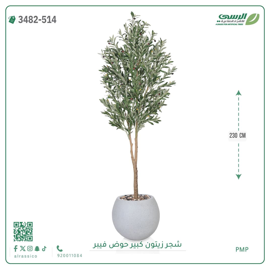 شجر زيتون صناعية بارتفاع 230 سم