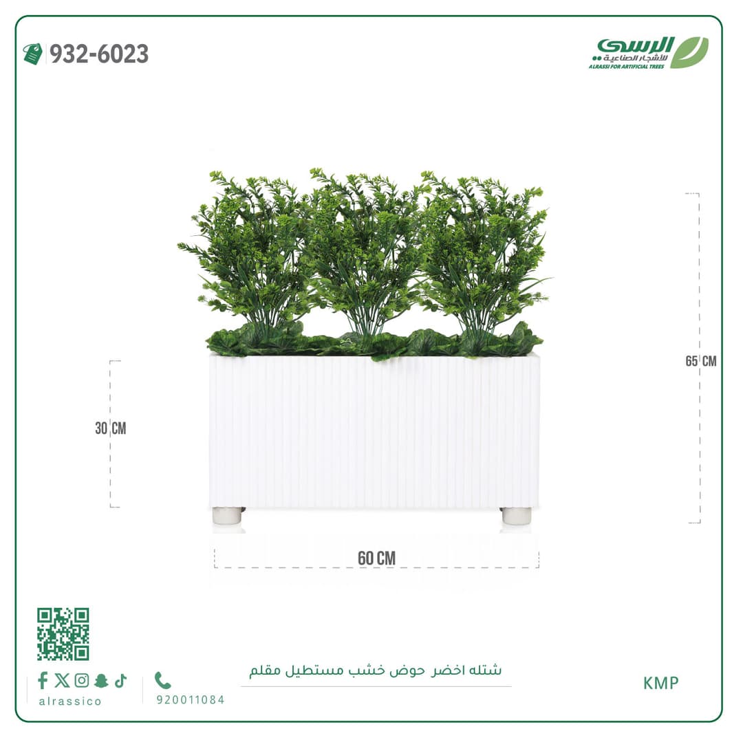 Artificial Green Plant (60 cm Width) Wooden Pot