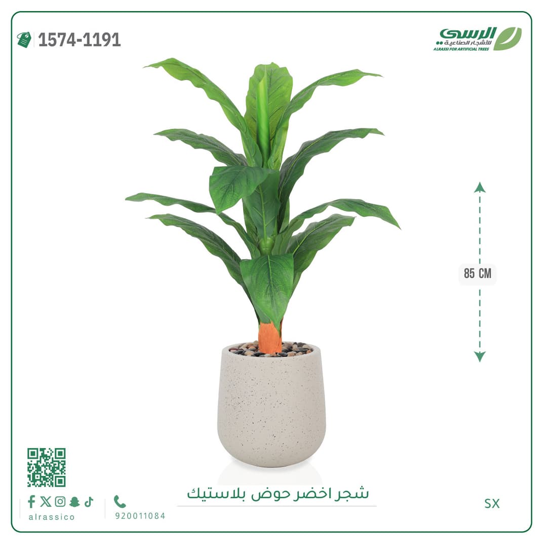 شجر اخضر حوض بلاستيك 85 سم