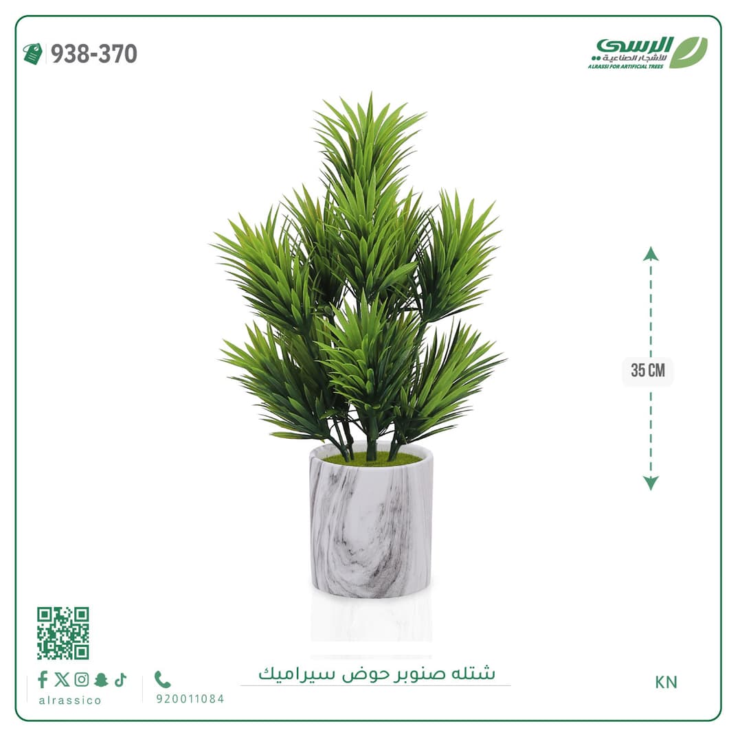 Pine Plant Ceramic Pot
