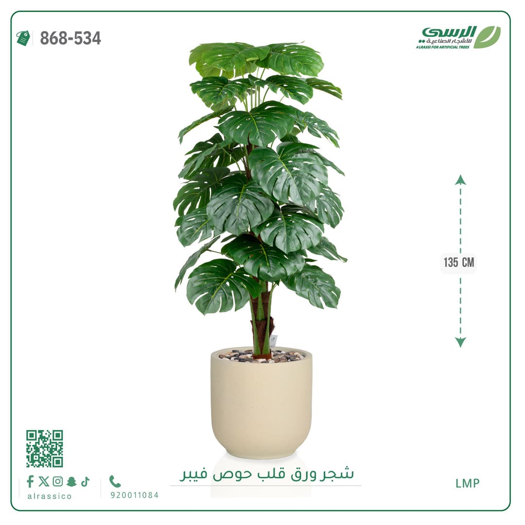 شجر ورق قلب صناعية بارتفاع 135 سم