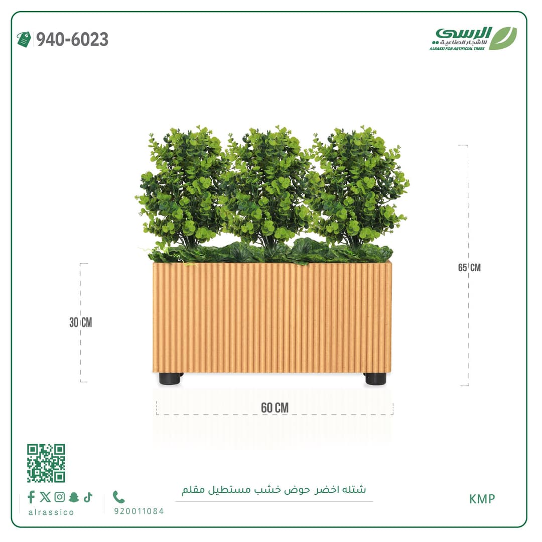 Artificial Green Plant (60 cm Width) Wooden Pot