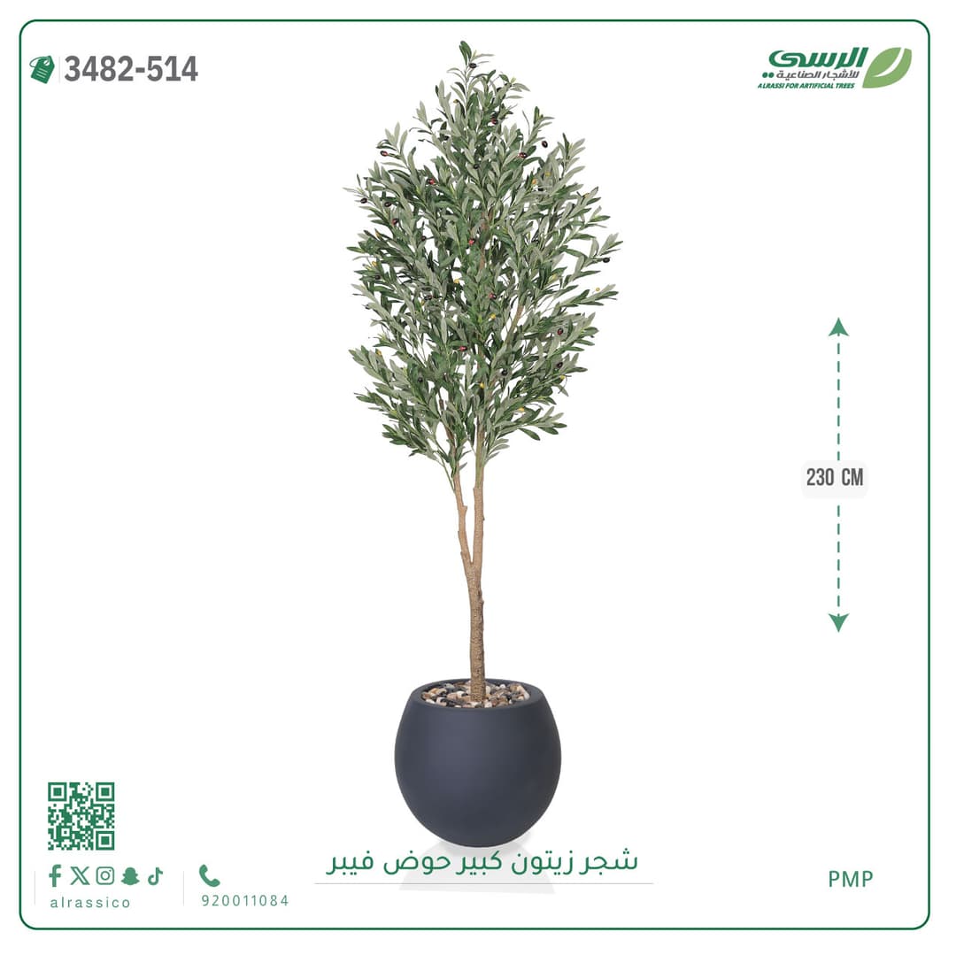 شجر زيتون صناعية بارتفاع 230 سم