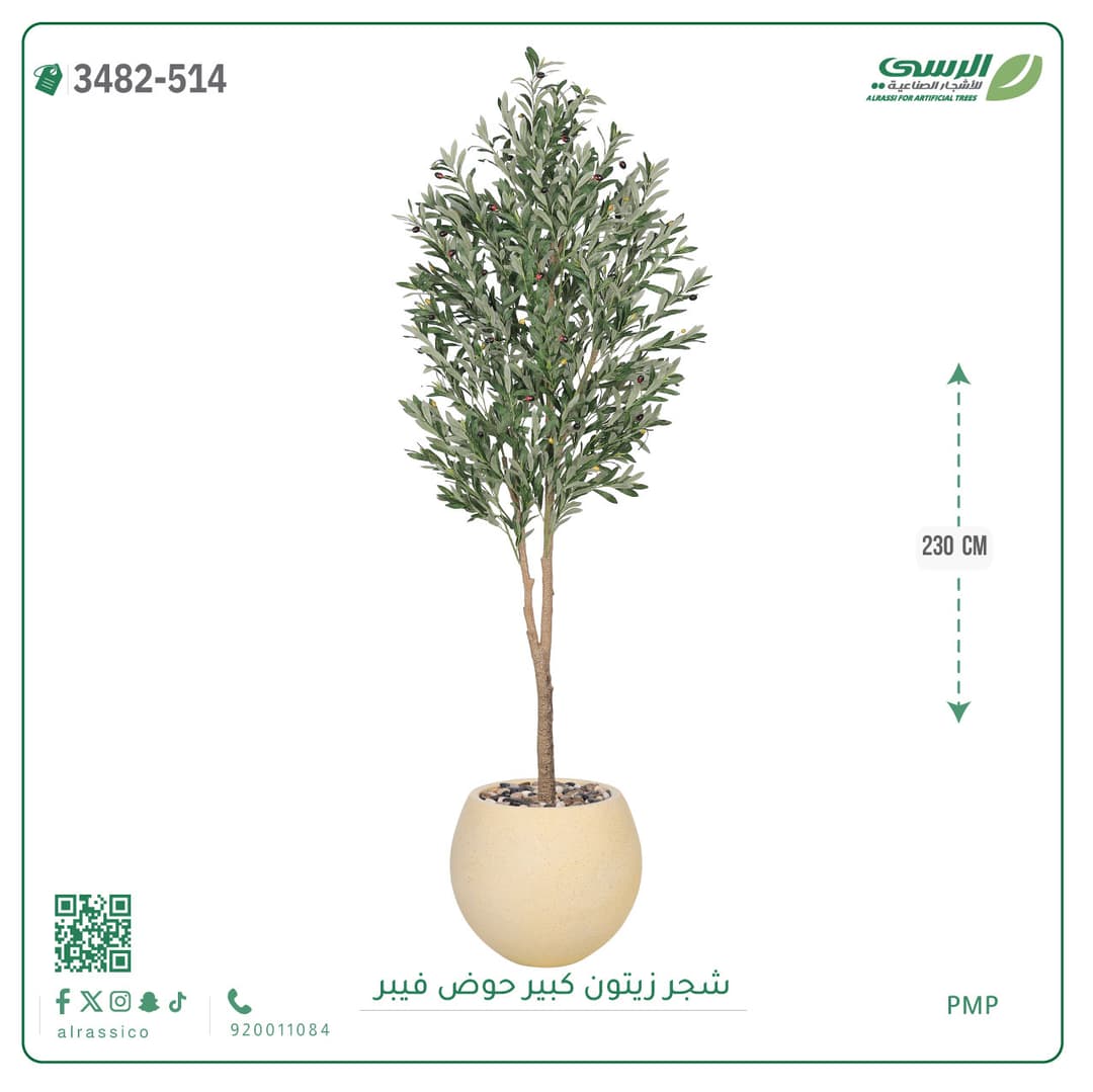 شجر زيتون صناعية بارتفاع 230 سم