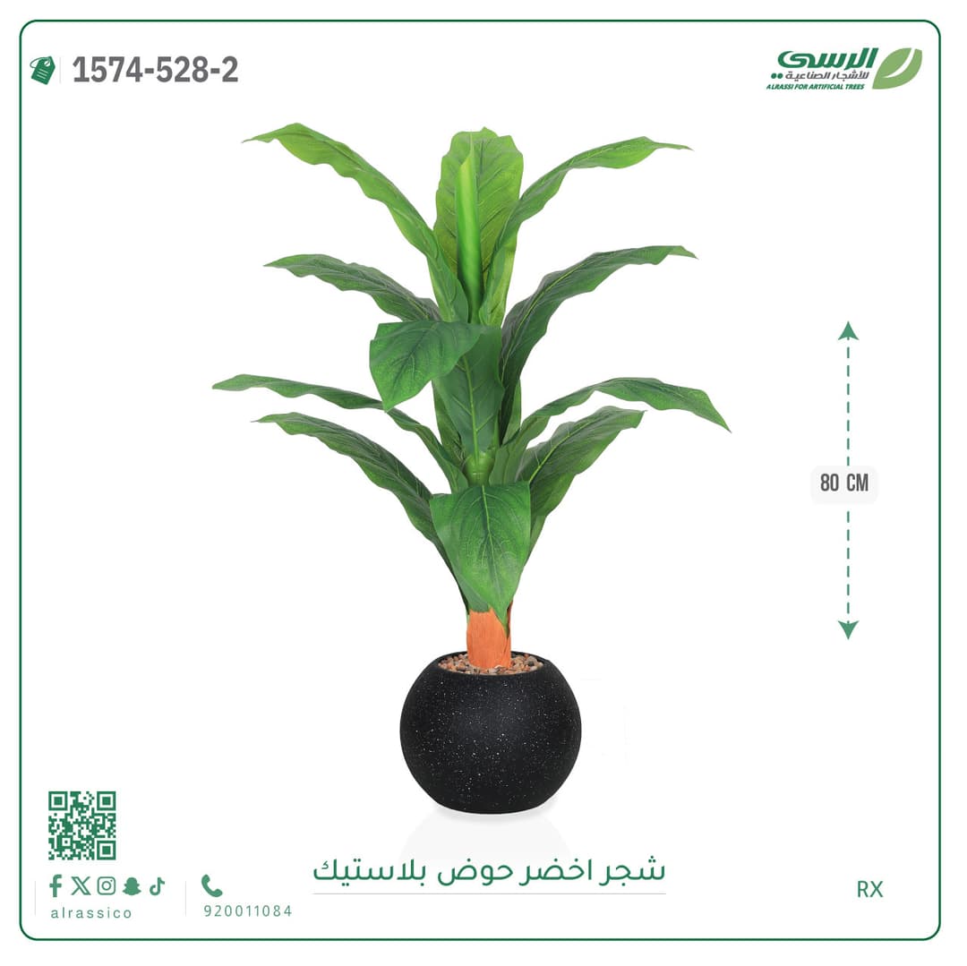 شجر صناعية بارتفاع 80 سم