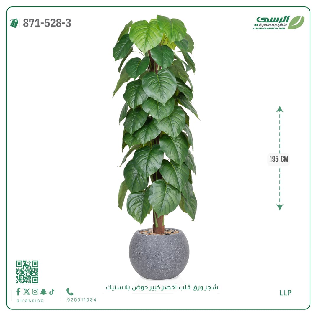 شجر ورق قلب صناعية بارتفاع 205 سم