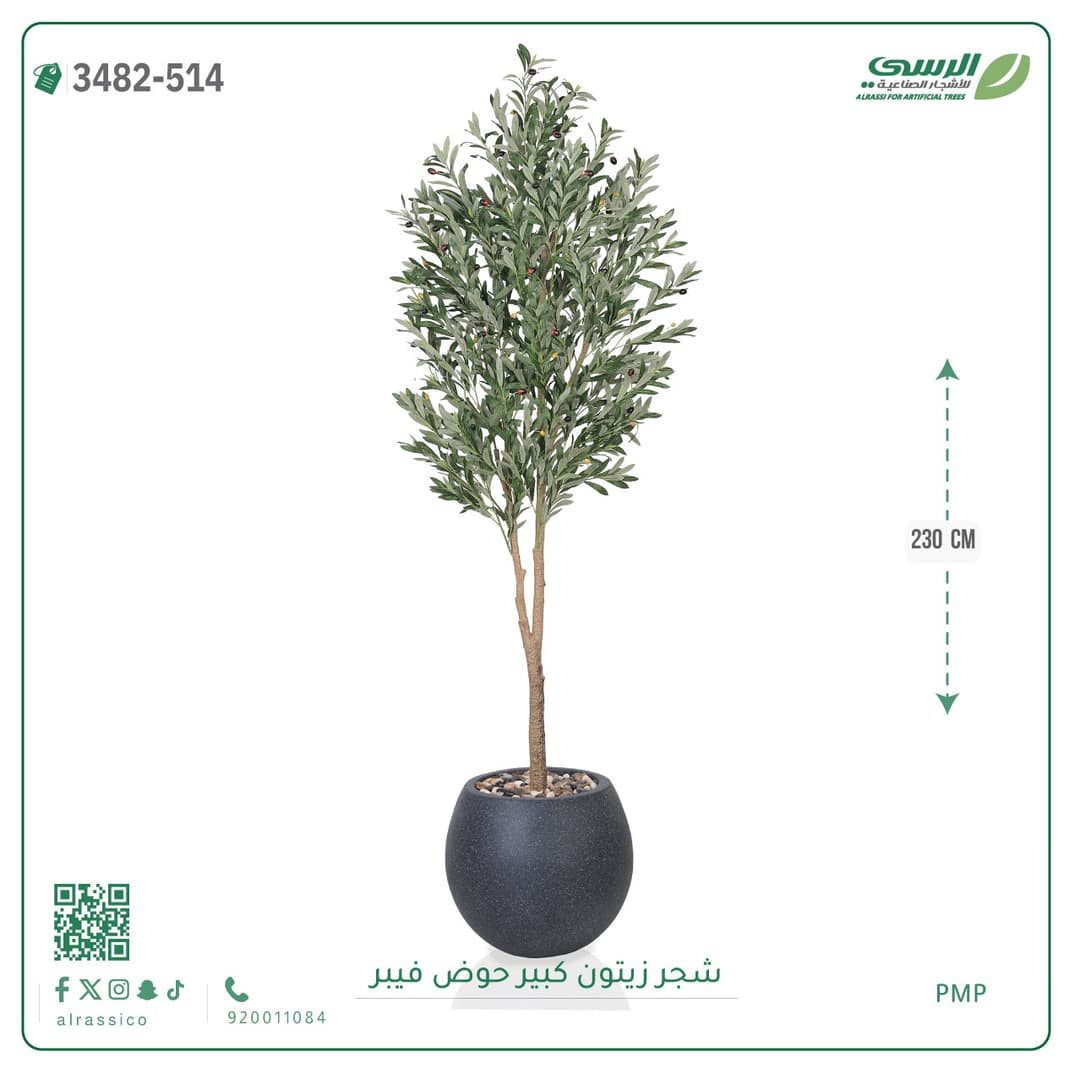 شجر زيتون صناعية بارتفاع 230 سم