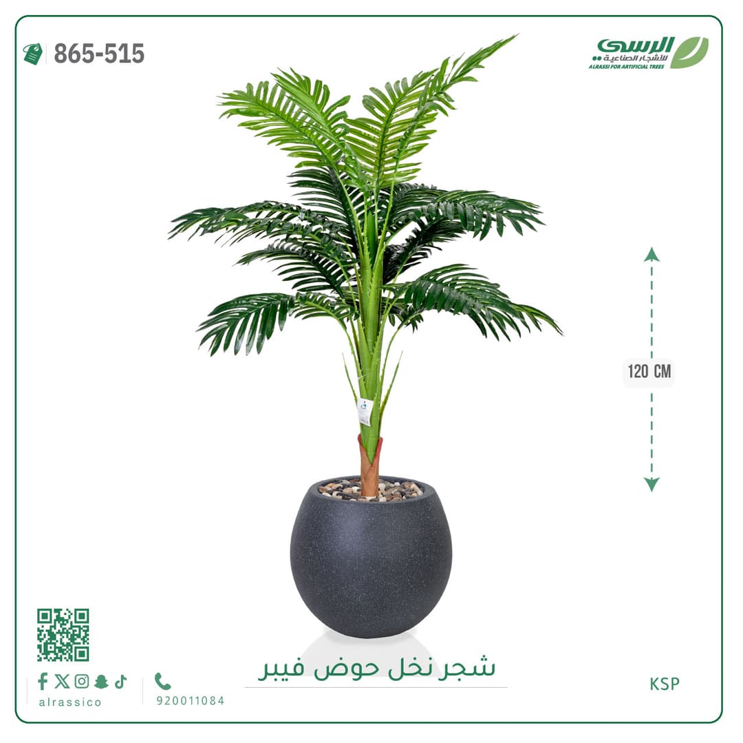 شجر نخل صناعية بارتفاع 120 سم