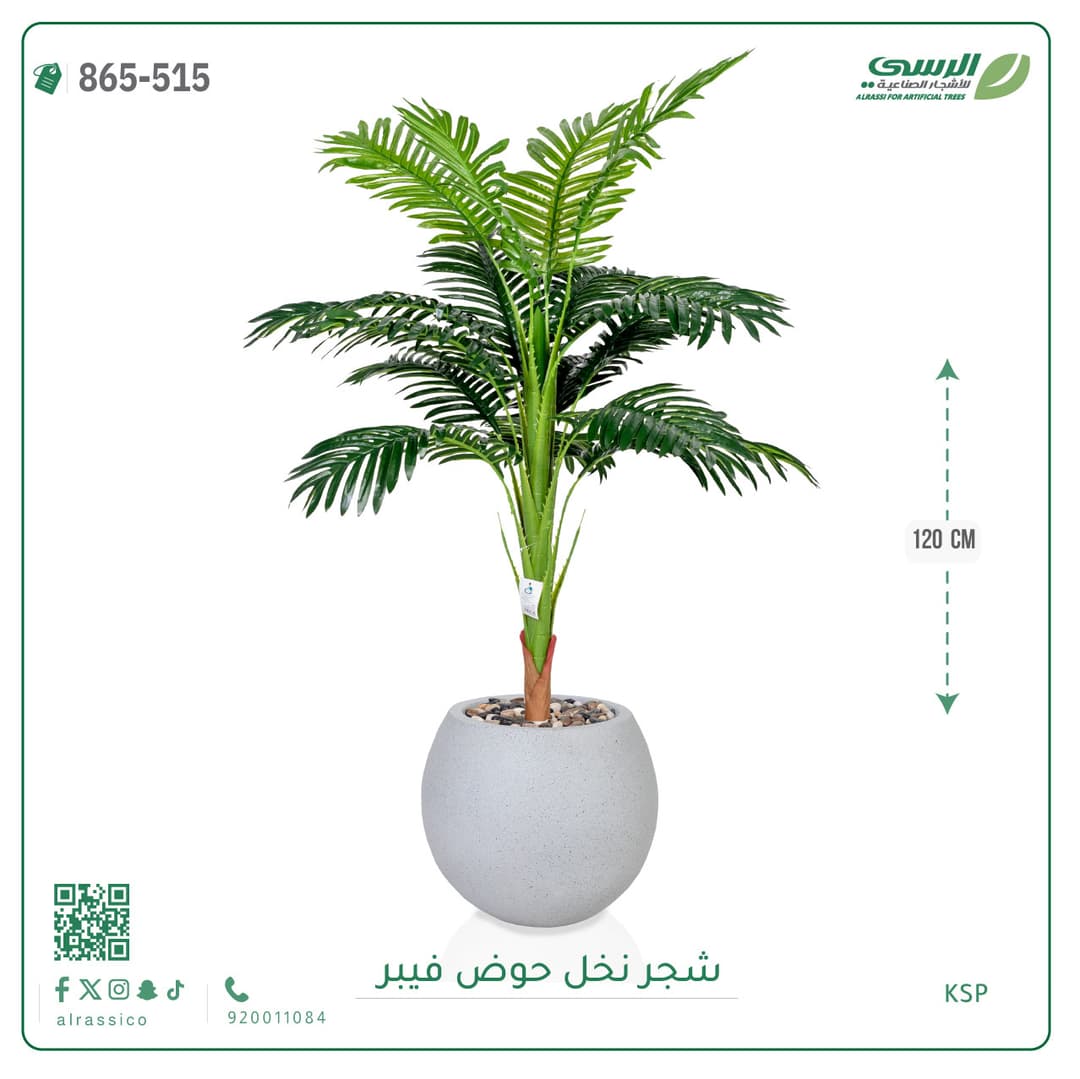 شجر نخل صناعية بارتفاع 120 سم