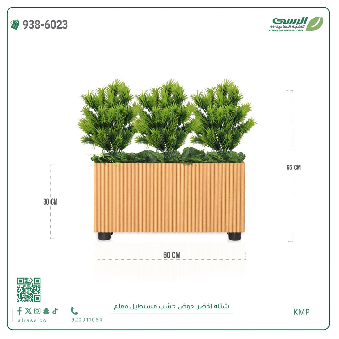 Artificial Green Plant (60 cm Width) Wooden Pot