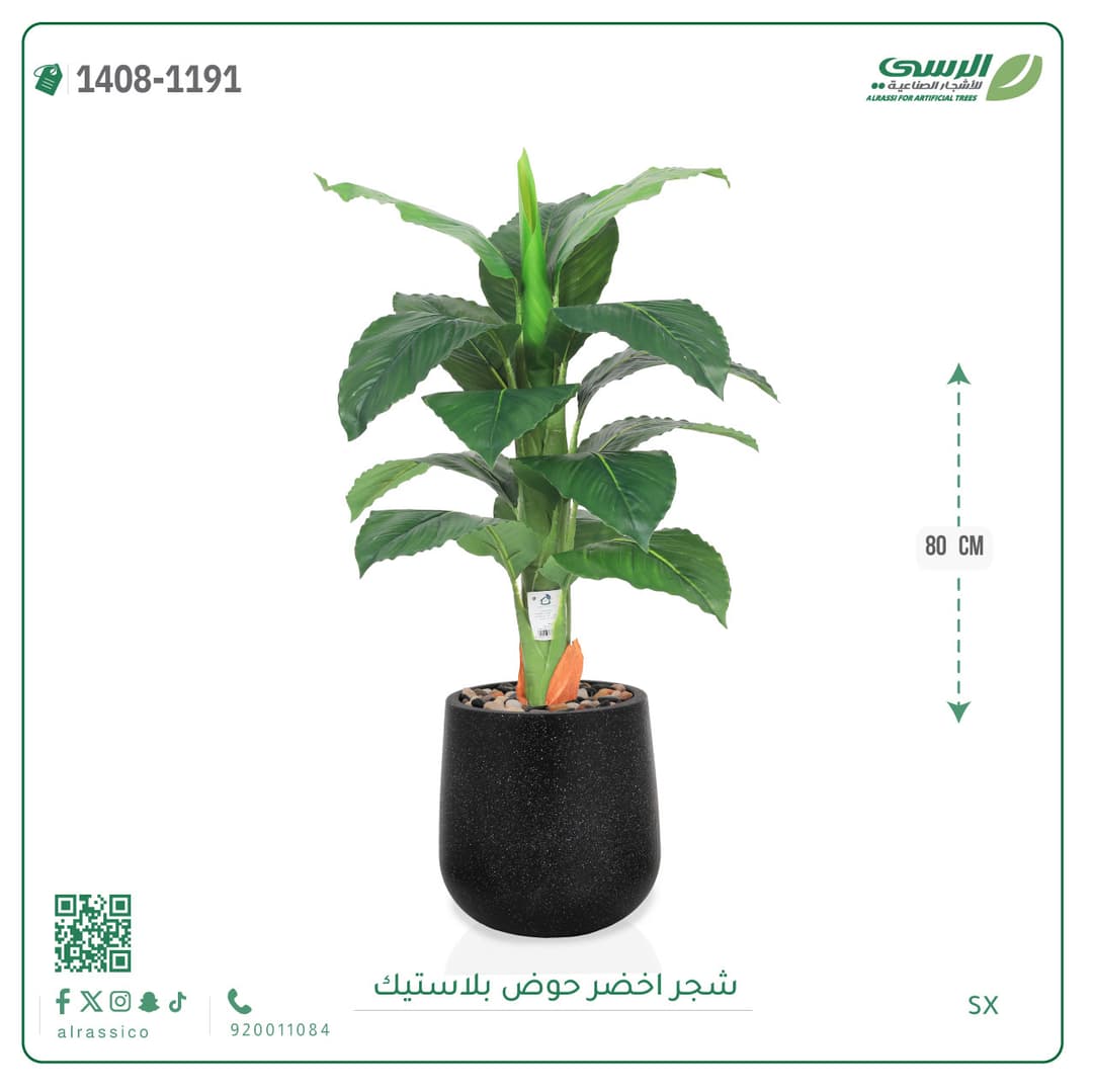 شجر اخضر حوض بلاستيك 80 سم