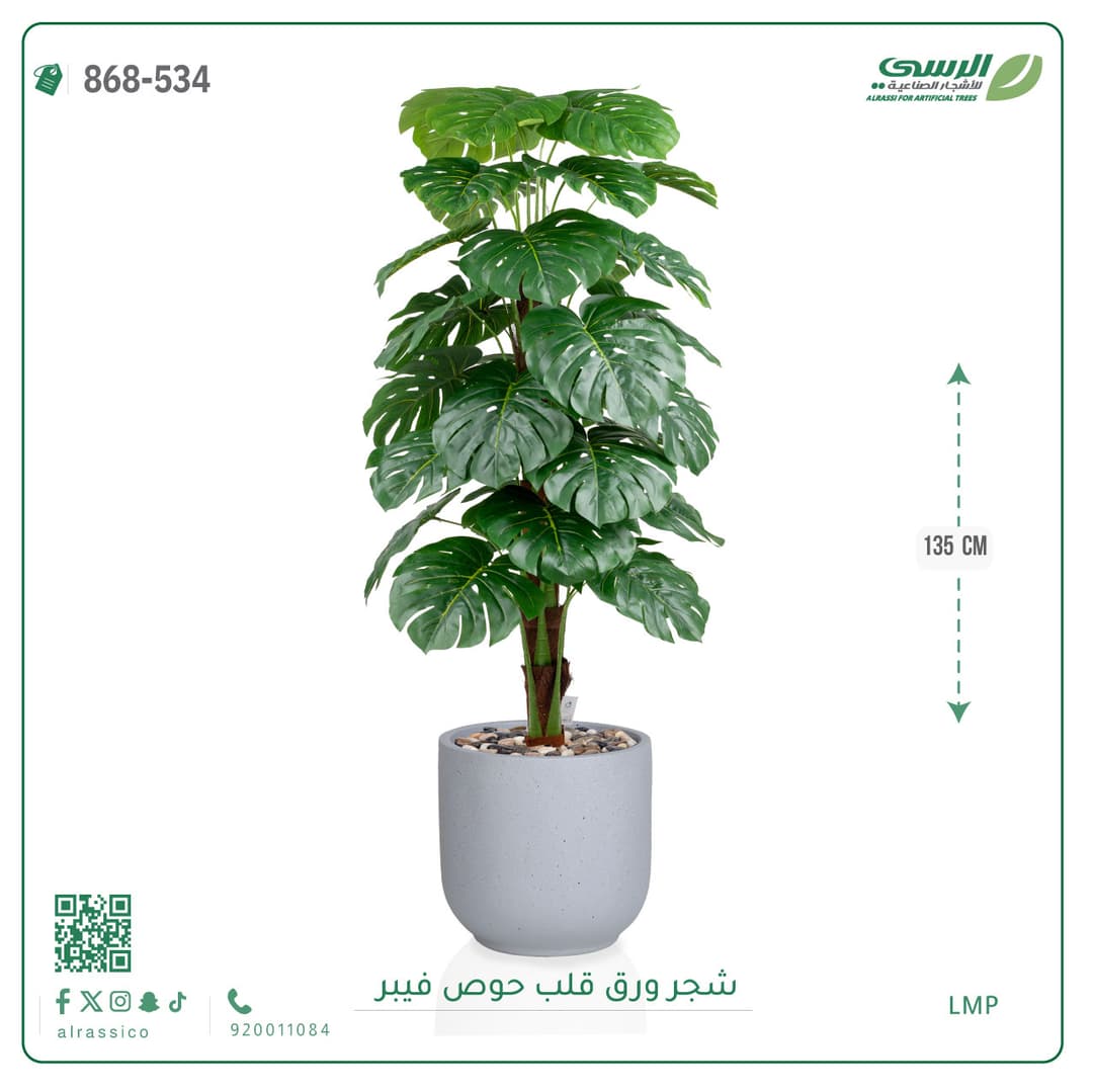 شجر ورق قلب صناعية بارتفاع 135 سم