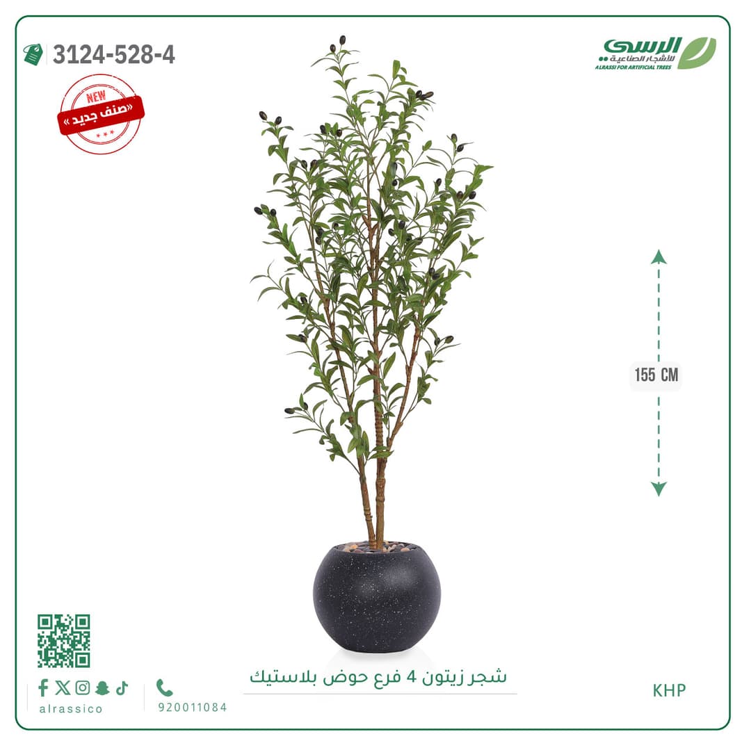 شجرة زيتون صناعية بارتفاع 155 سم مزودة بـ 4 فروع