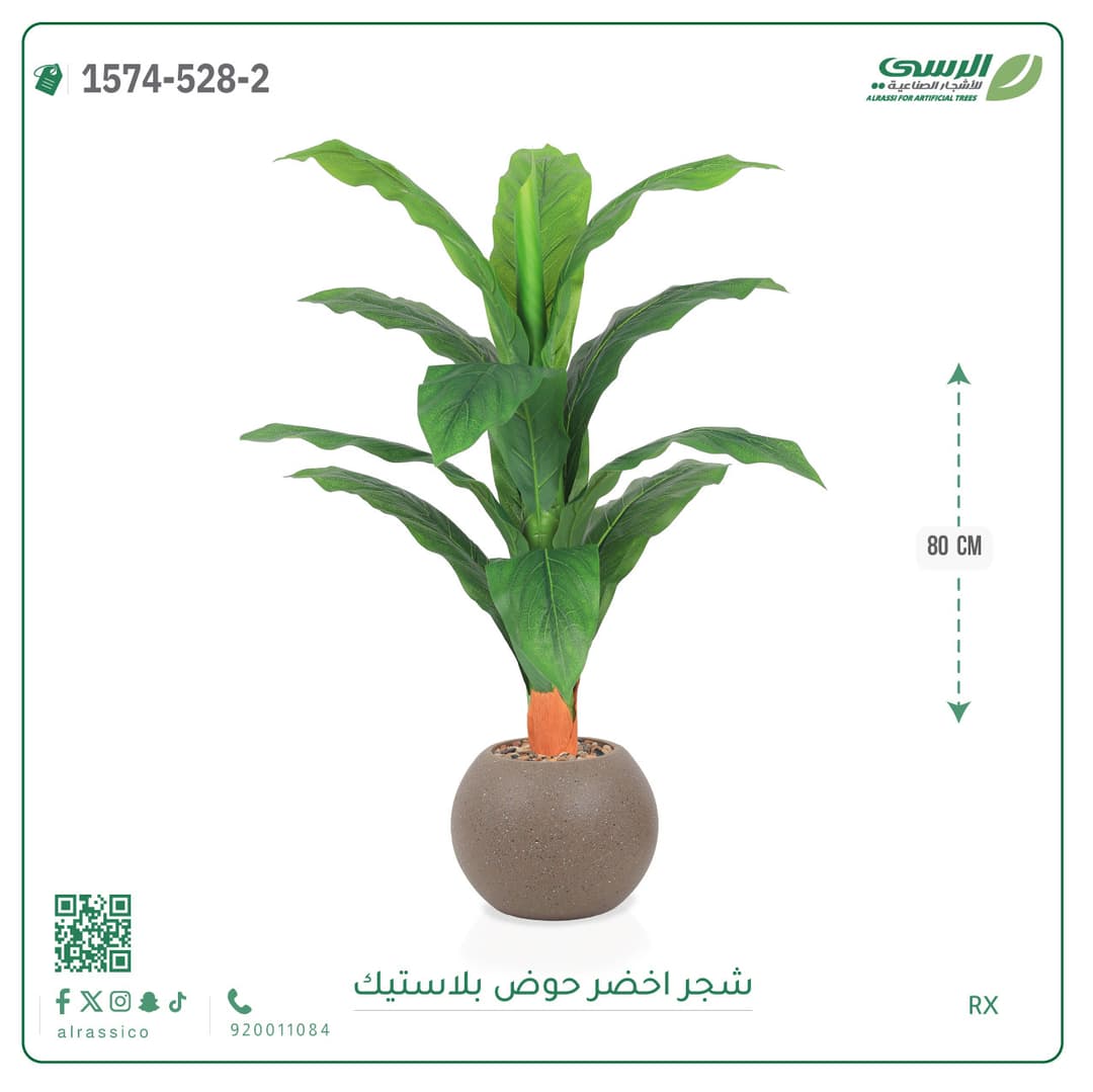 شجر صناعية بارتفاع 80 سم