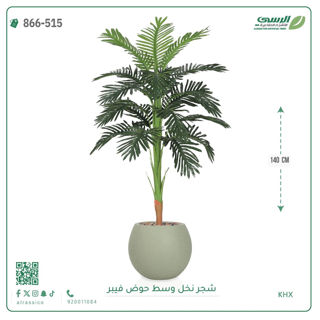 شجر نخل صناعية بارتفاع 140 سم،