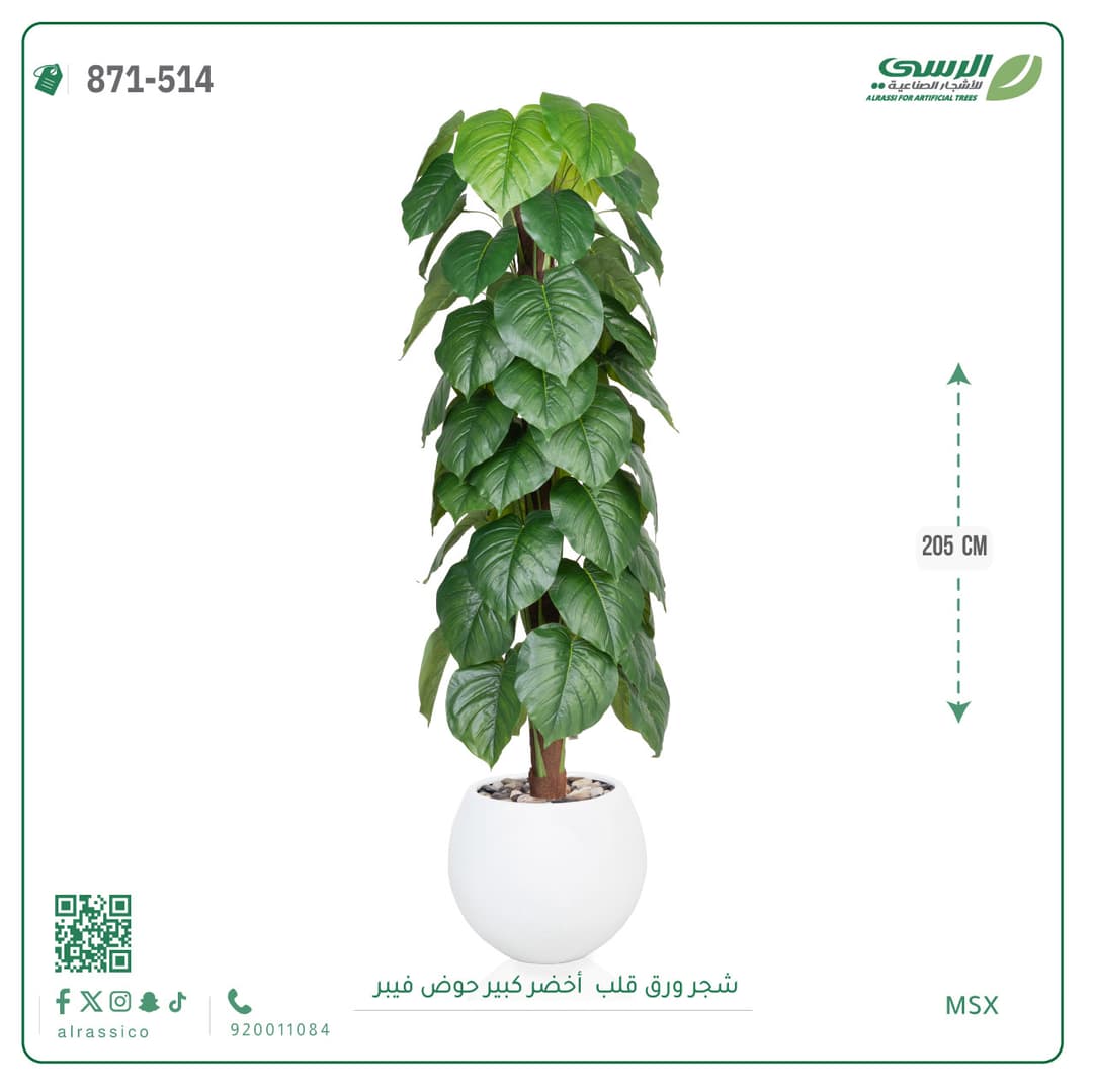 شجر ورق قلب صناعية بارتفاع 205 سم