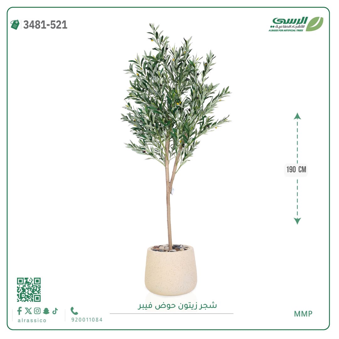 شجر زيتون صناعية بارتفاع 190 سم، تصميم