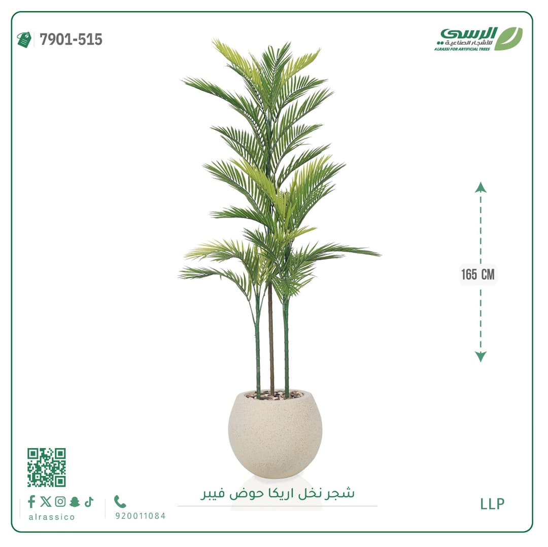  نخل أريكا اصطناعية (3 فرع) بمركن فيبر