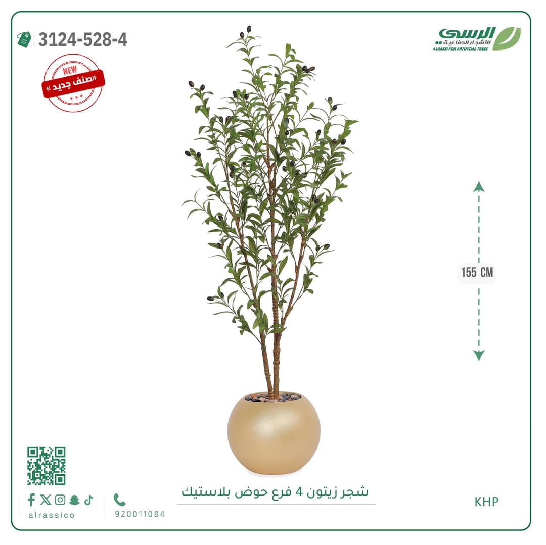 شجرة زيتون صناعية بارتفاع 155 سم مزودة بـ 4 فروع