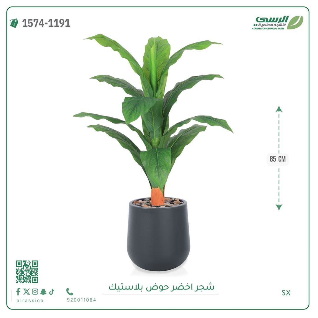 شجر اخضر حوض بلاستيك 85 سم