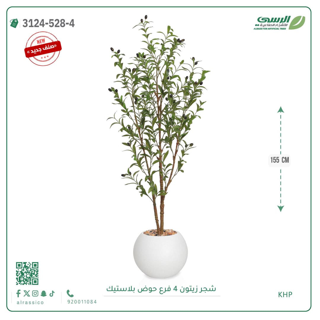 شجرة زيتون صناعية بارتفاع 155 سم مزودة بـ 4 فروع