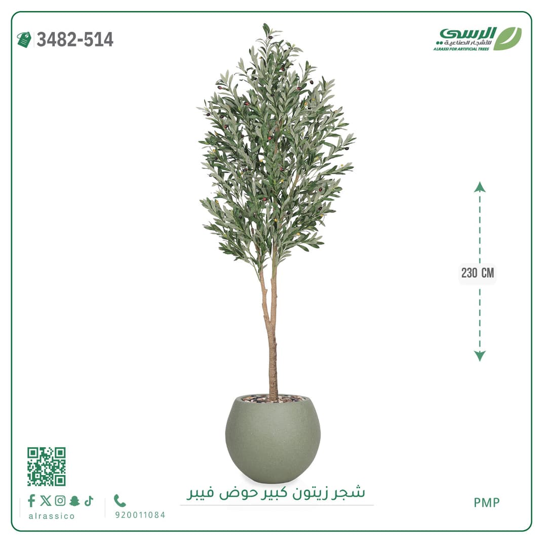 شجر زيتون صناعية بارتفاع 230 سم