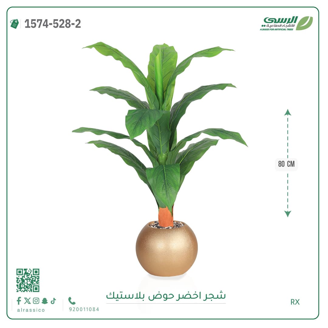 شجر صناعية بارتفاع 80 سم