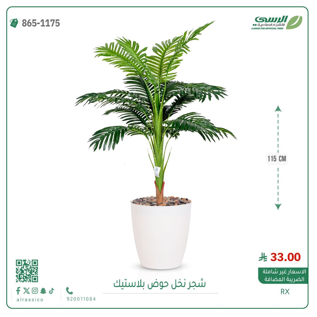 نخل صناعي مركن 1175