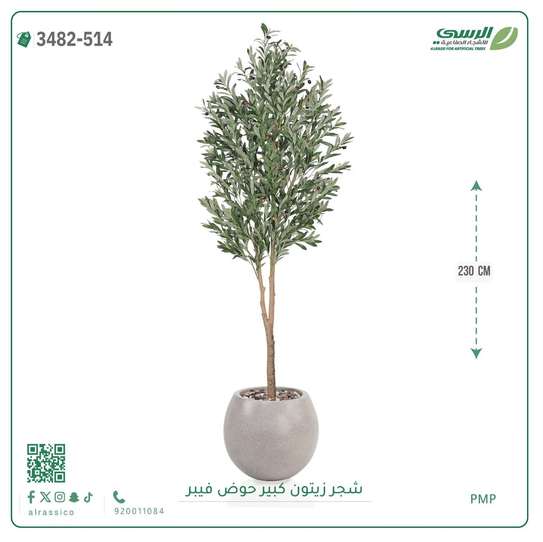 شجر زيتون صناعية بارتفاع 230 سم