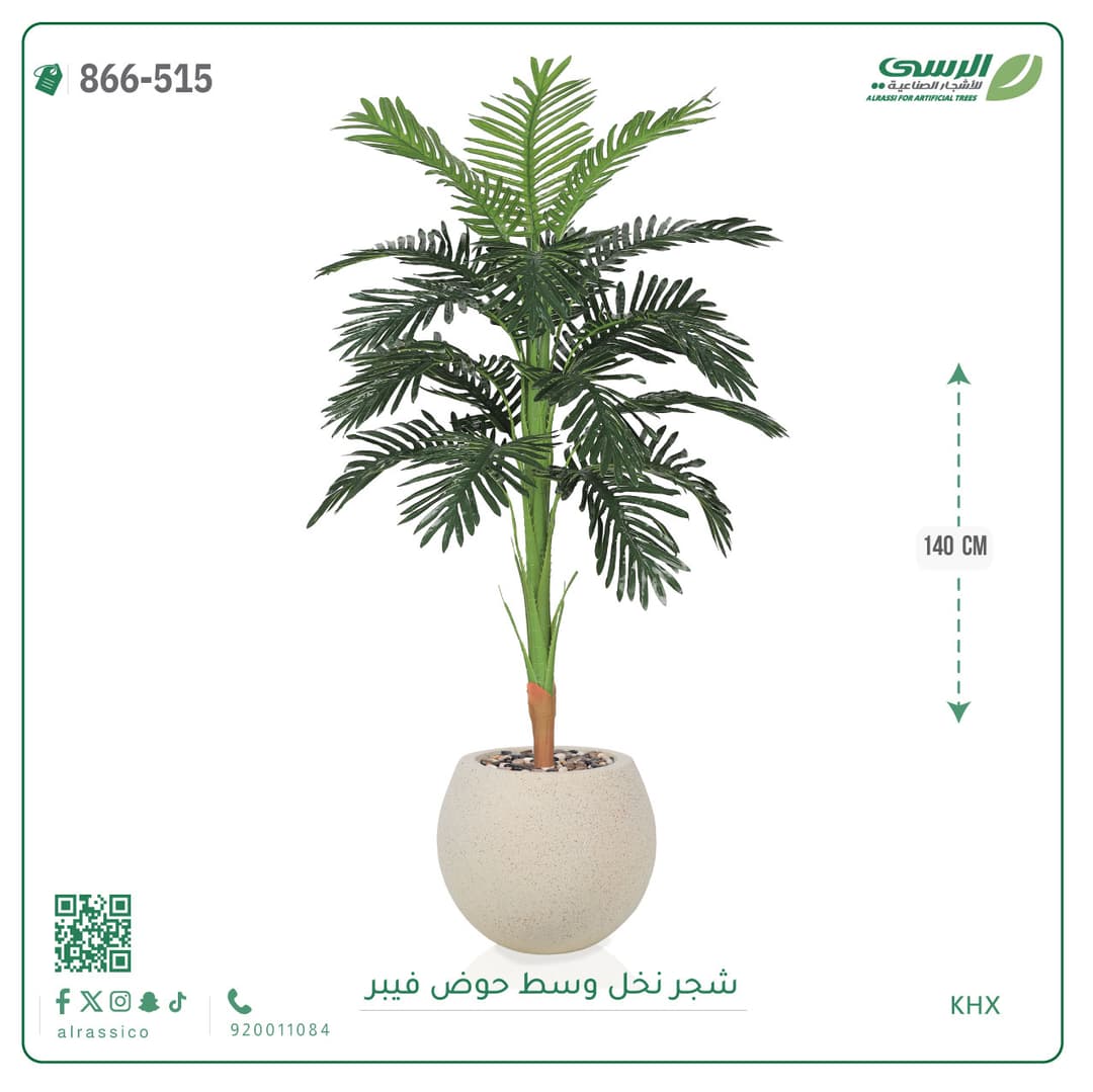 شجر نخل صناعية بارتفاع 140 سم،