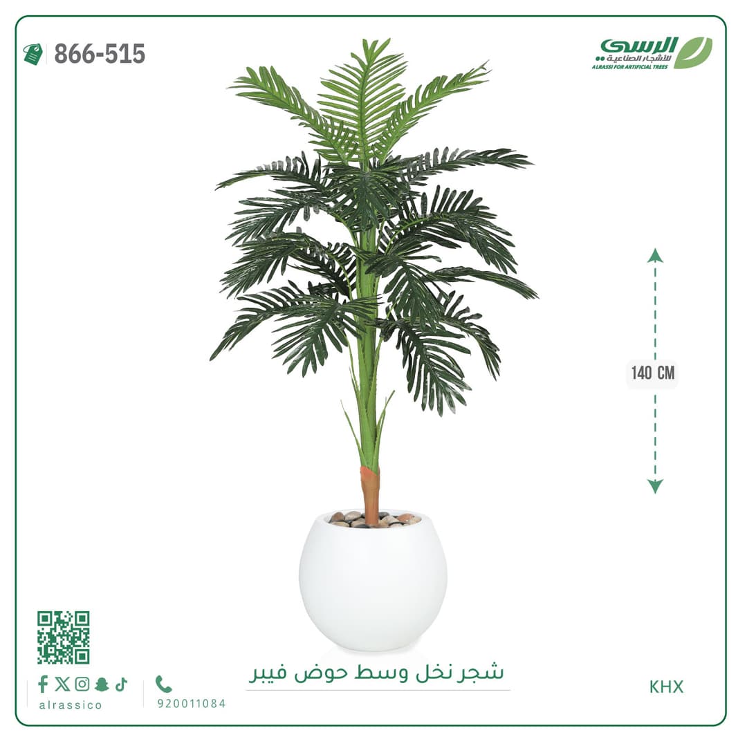 شجر نخل صناعية بارتفاع 140 سم،