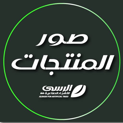 شجر نخل صناعية مع مركن بلاسيتك 