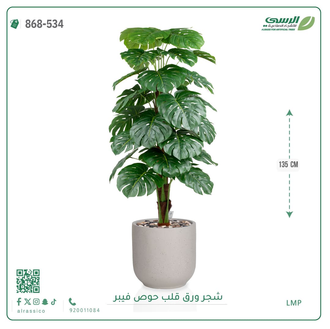 شجر ورق قلب صناعية بارتفاع 135 سم