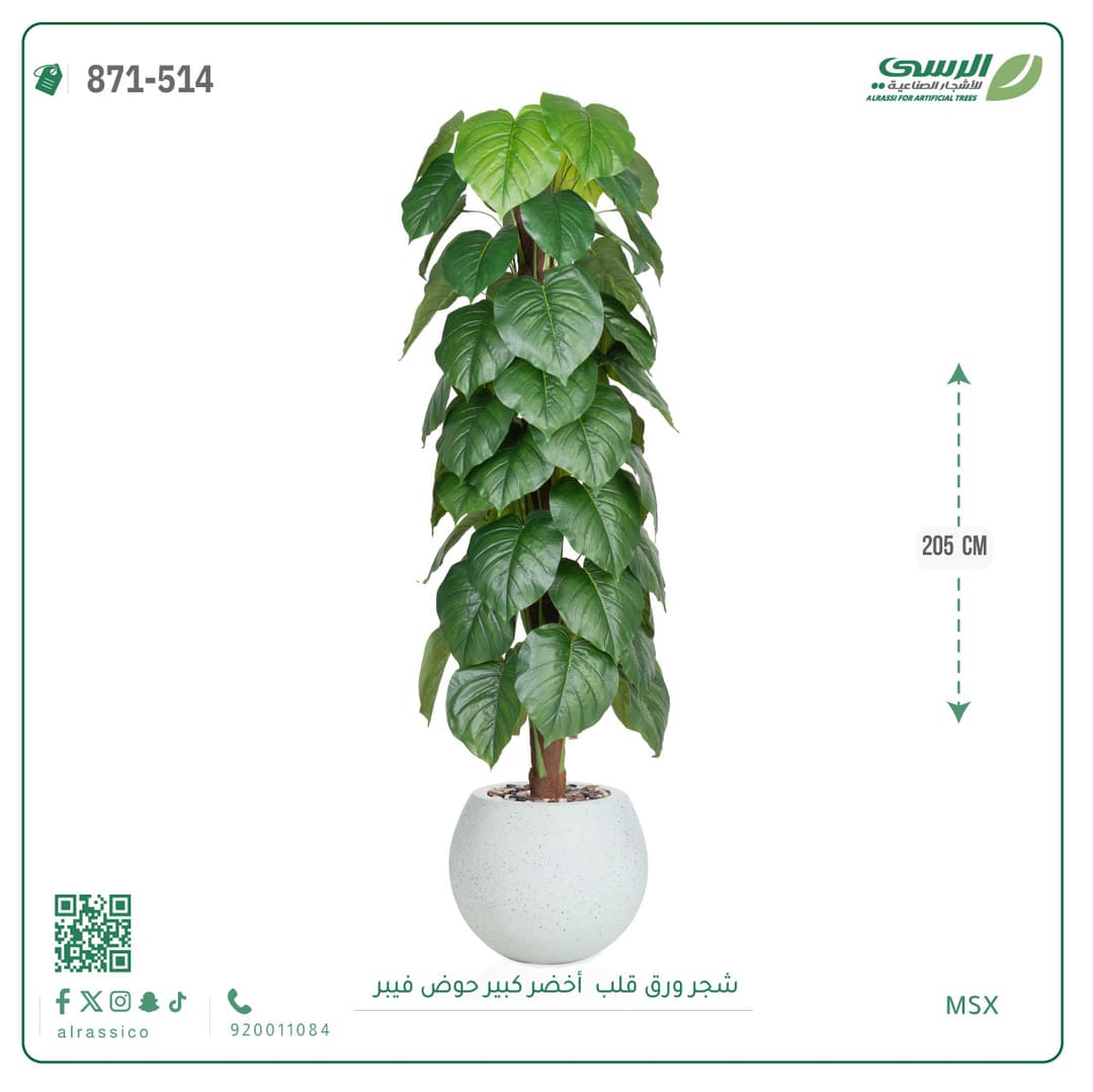 شجر ورق قلب صناعية بارتفاع 205 سم