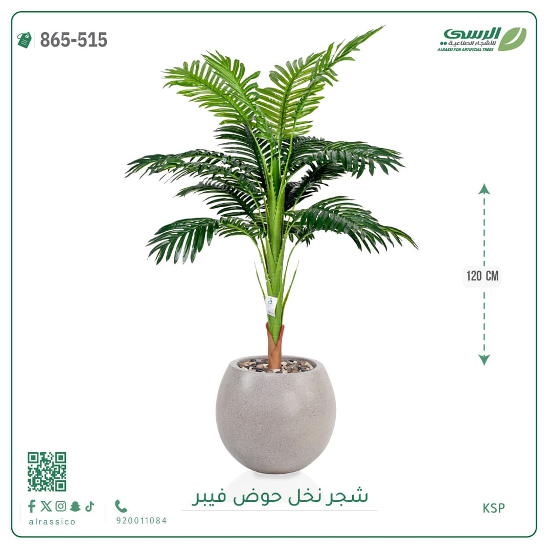 شجر نخل صناعية بارتفاع 120 سم