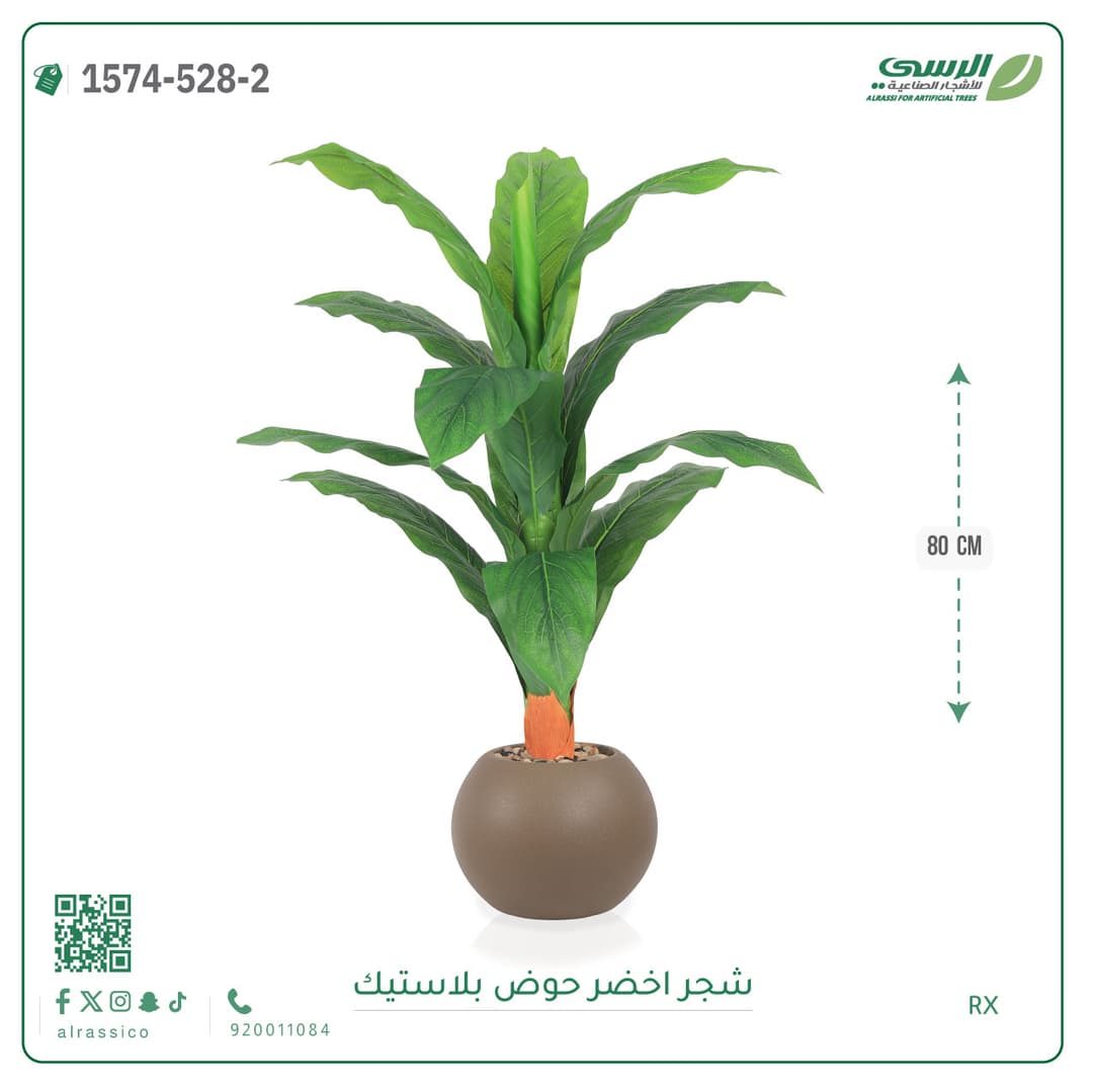 شجر صناعية بارتفاع 80 سم