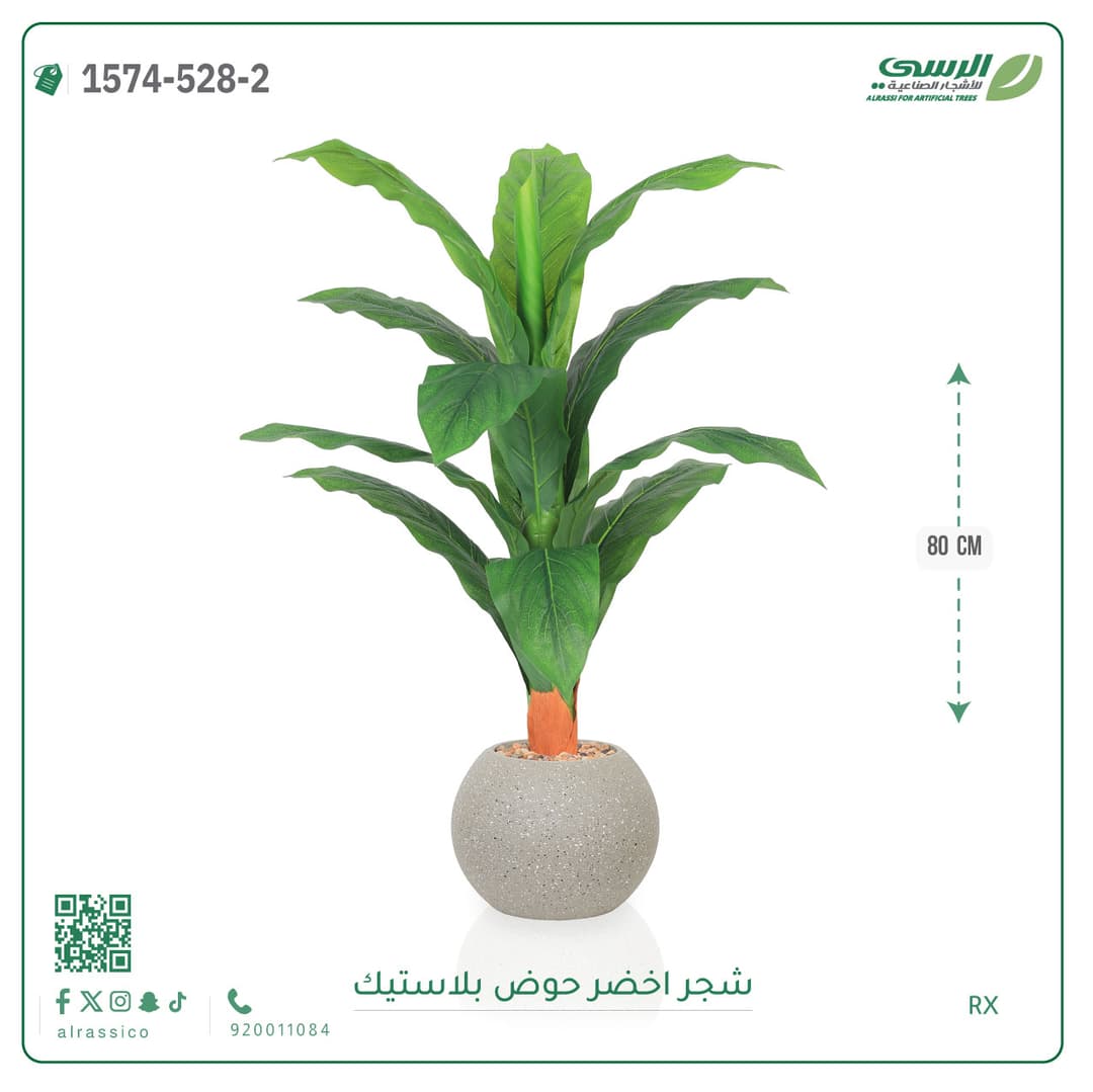شجر صناعية بارتفاع 80 سم