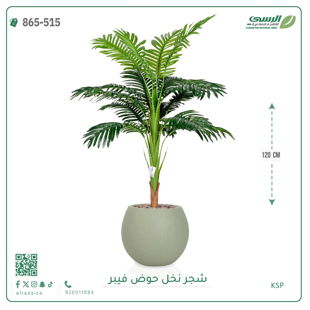 شجر نخل صناعية بارتفاع 120 سم