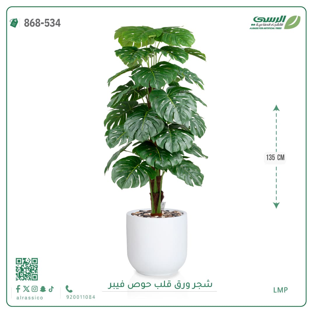 شجر ورق قلب صناعية بارتفاع 135 سم