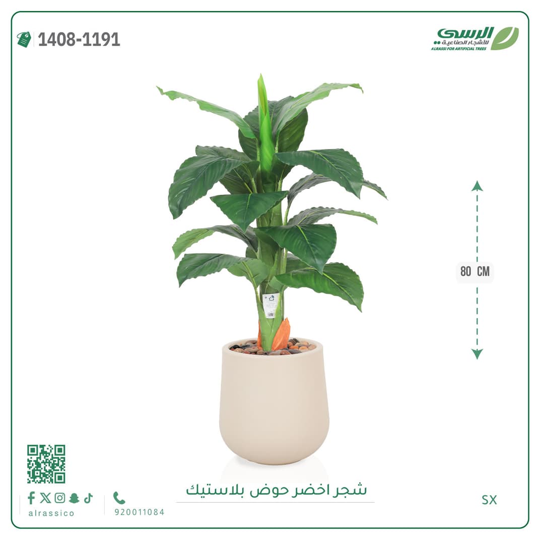 شجر اخضر حوض بلاستيك 80 سم