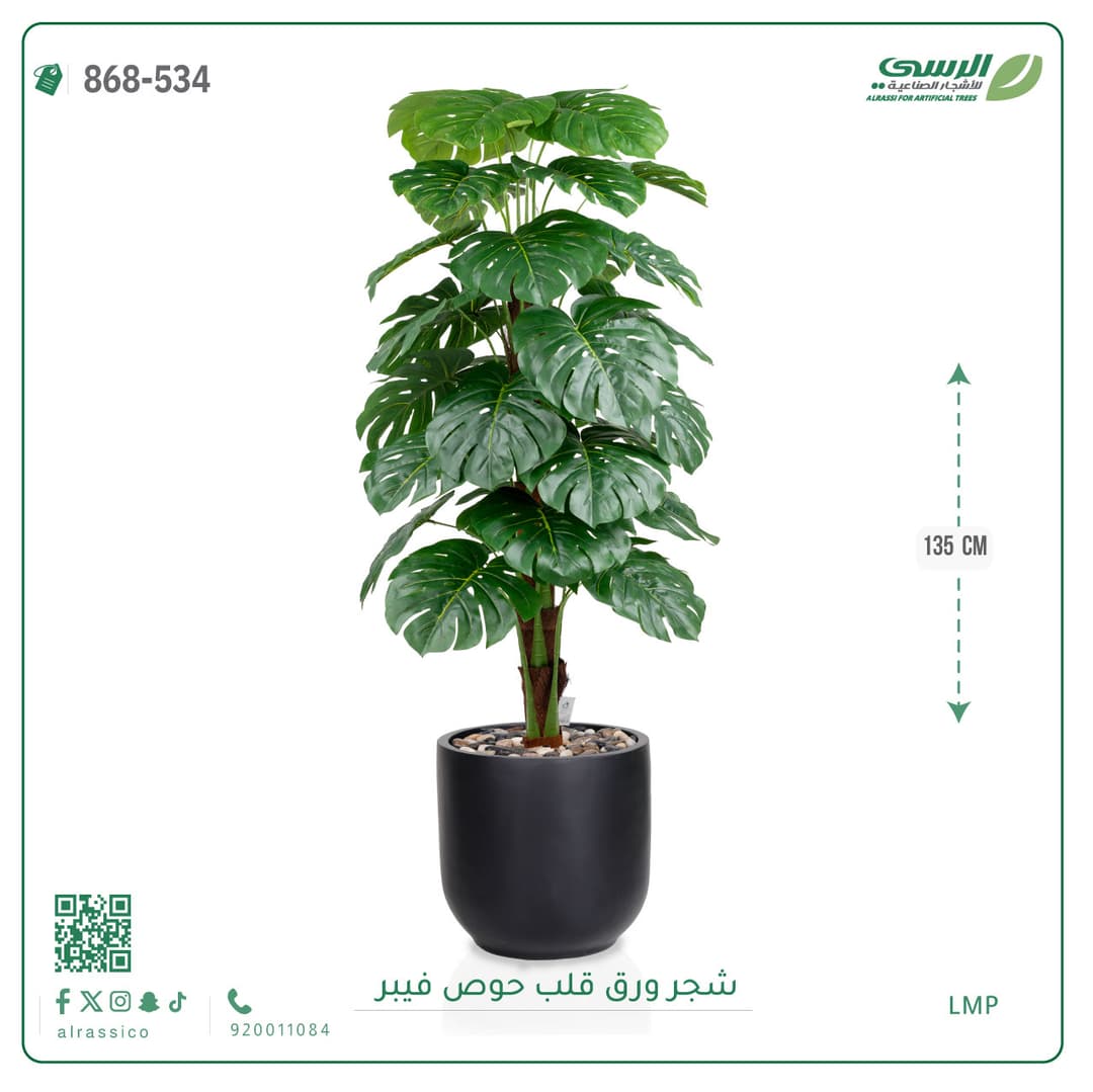 شجر ورق قلب صناعية بارتفاع 135 سم