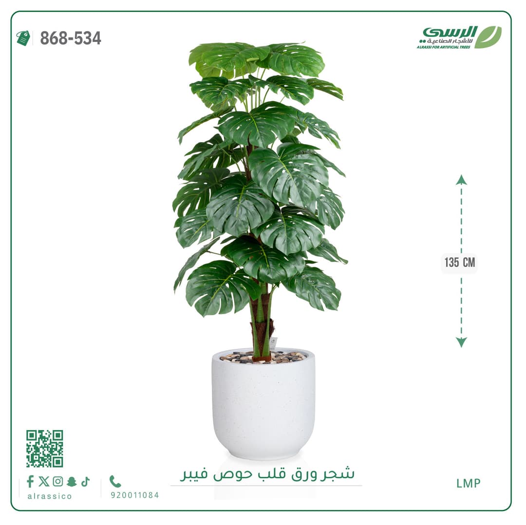 شجر ورق قلب صناعية بارتفاع 135 سم