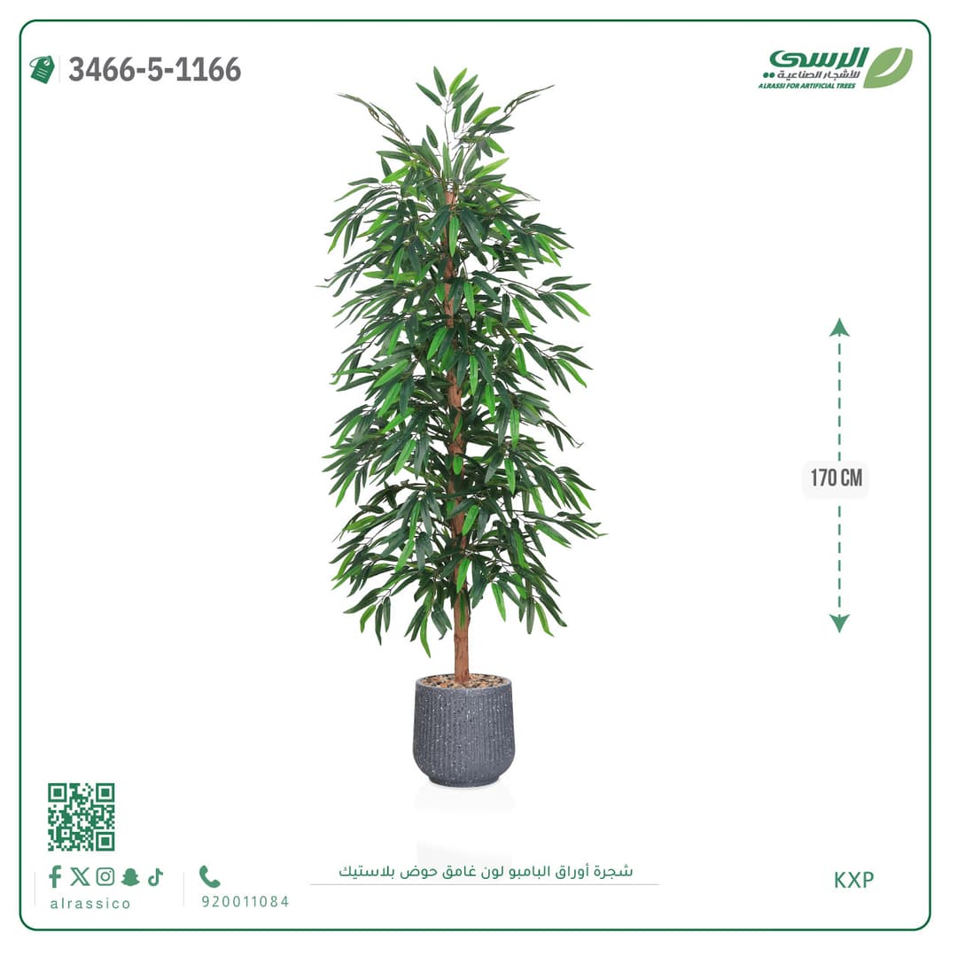 شجرة بامبو صناعية بحوض بلاستيك دائري لون غامق